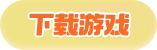 立即下载