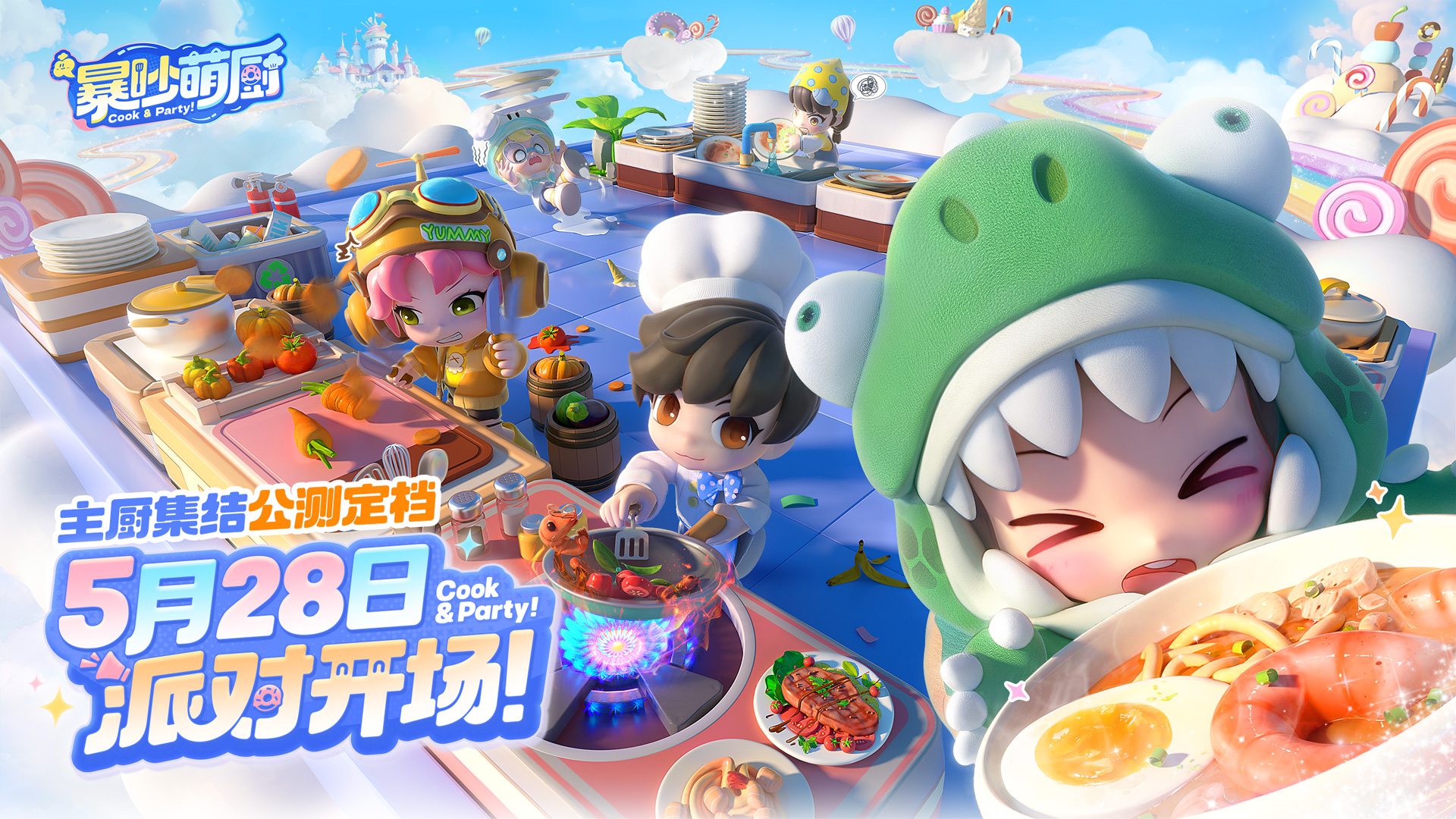 公测定档