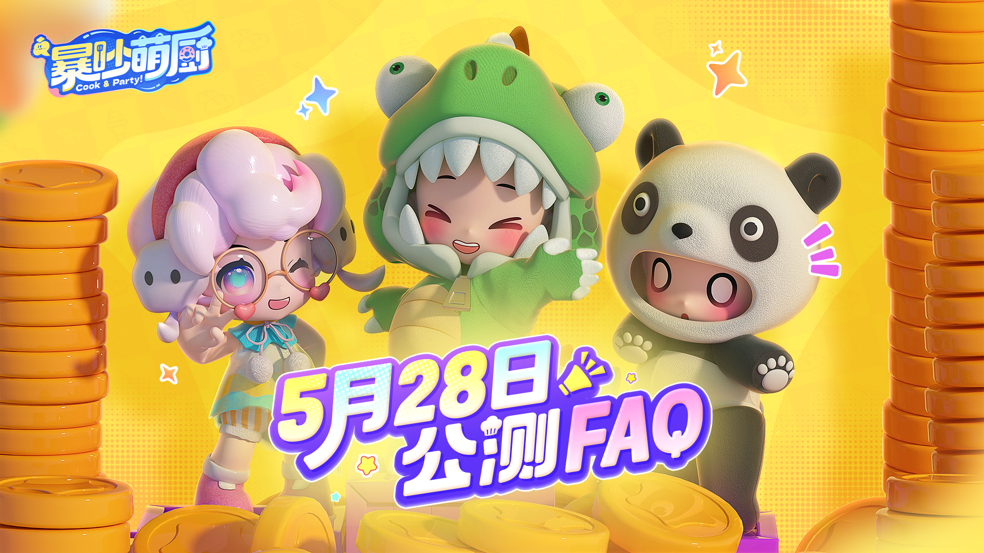 公测倒计时2天！公测热点问题答疑