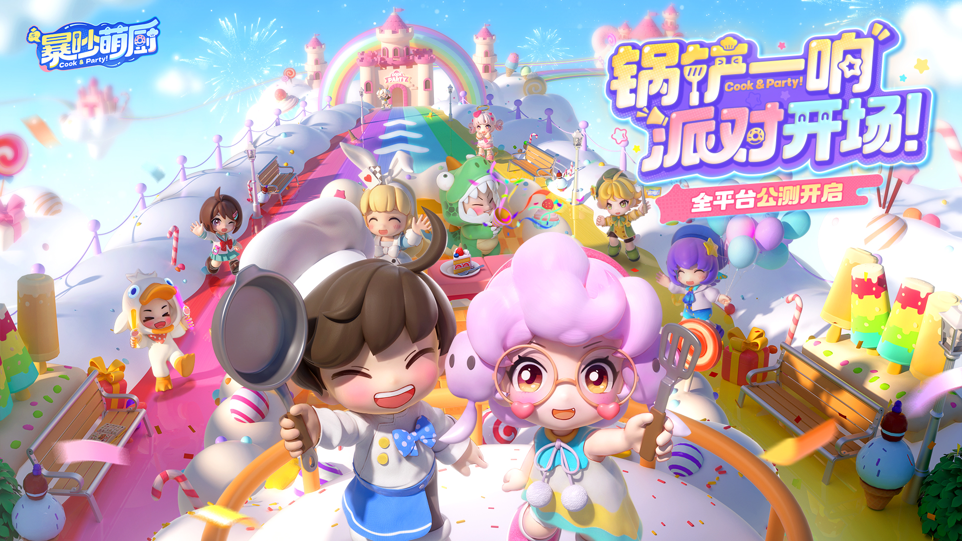 锅铲一响，派对开场：暴吵萌厨全平台公测开启！