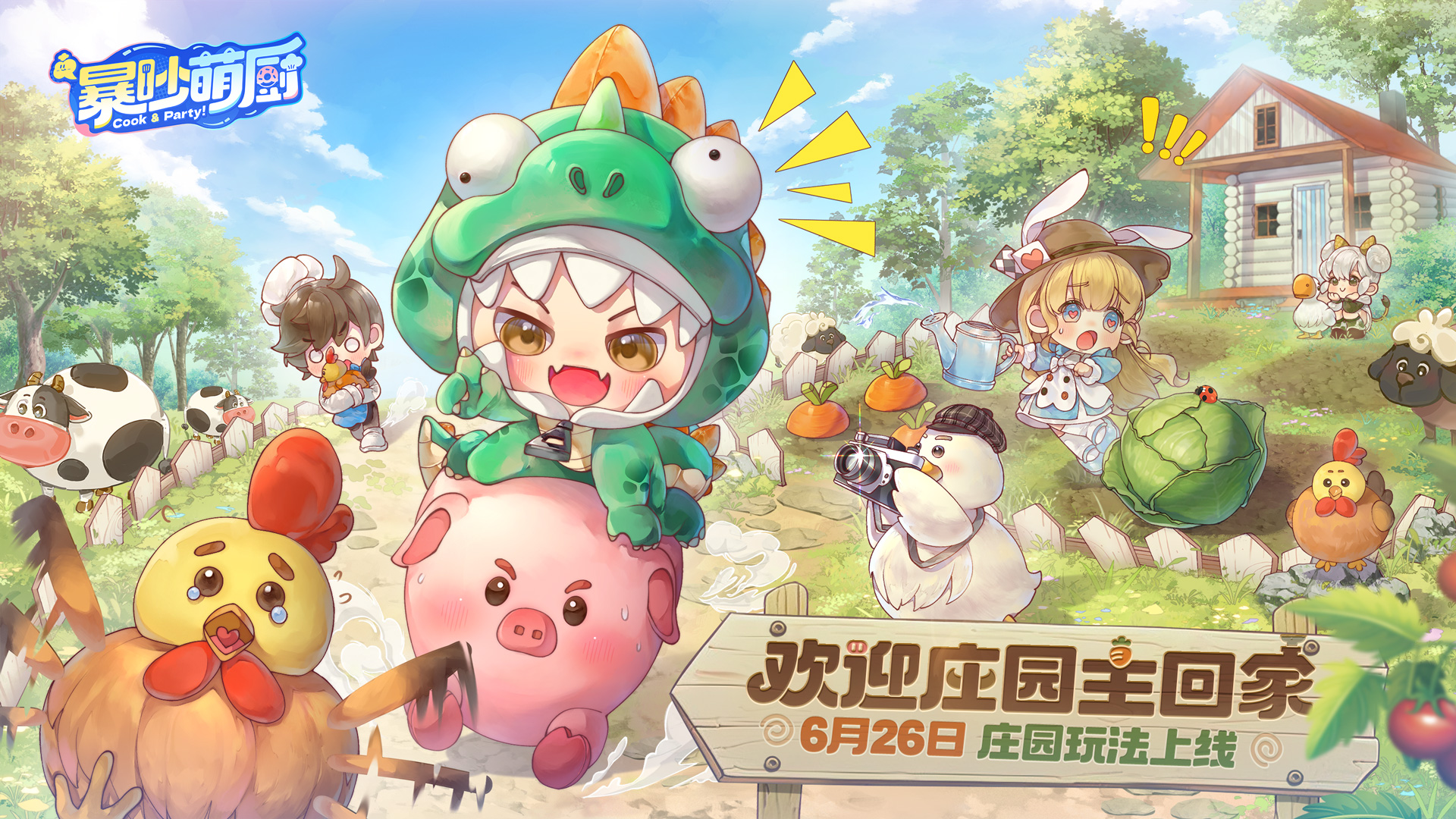 坐拥悠闲小农庄！《暴吵萌厨》庄园玩法6月26日上线