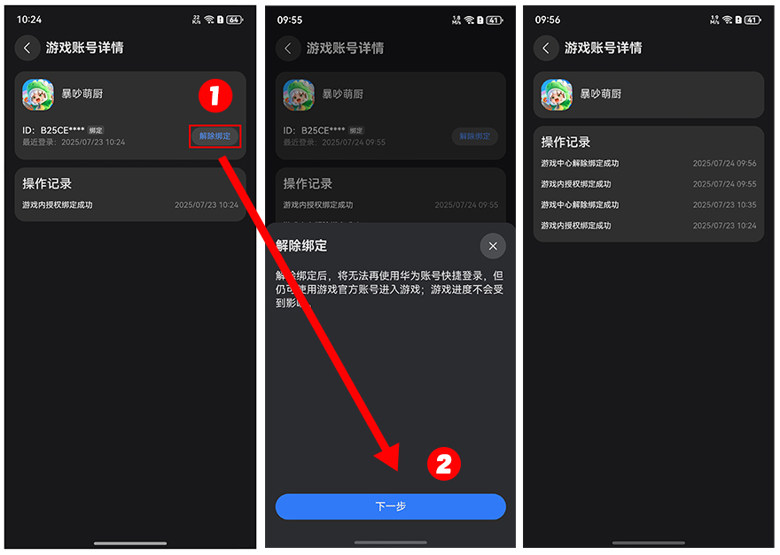 4.操作回退-解绑.jpg